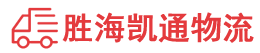 潮州到临朐县物流公司